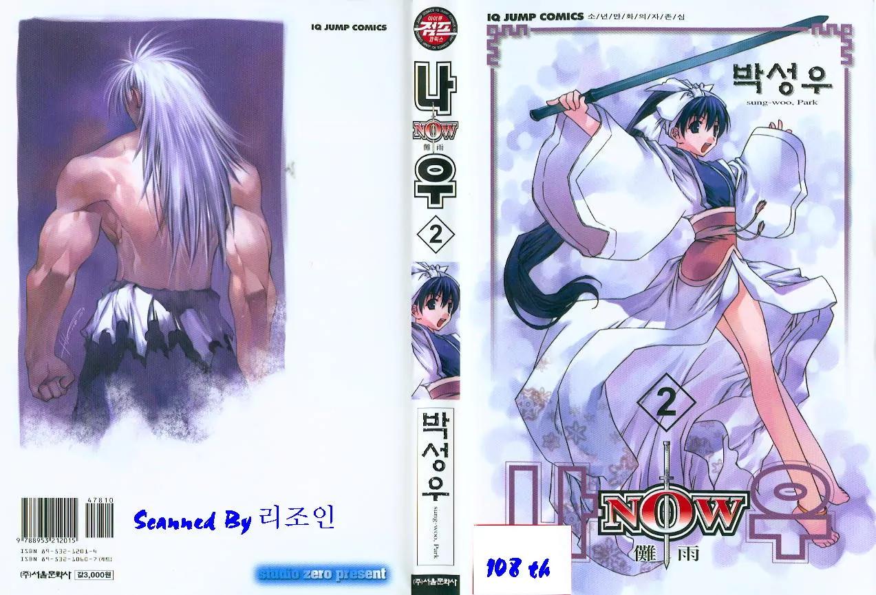 NOW Vol.2 Chapter 1 page 1 - Vol.2 Chapter 1