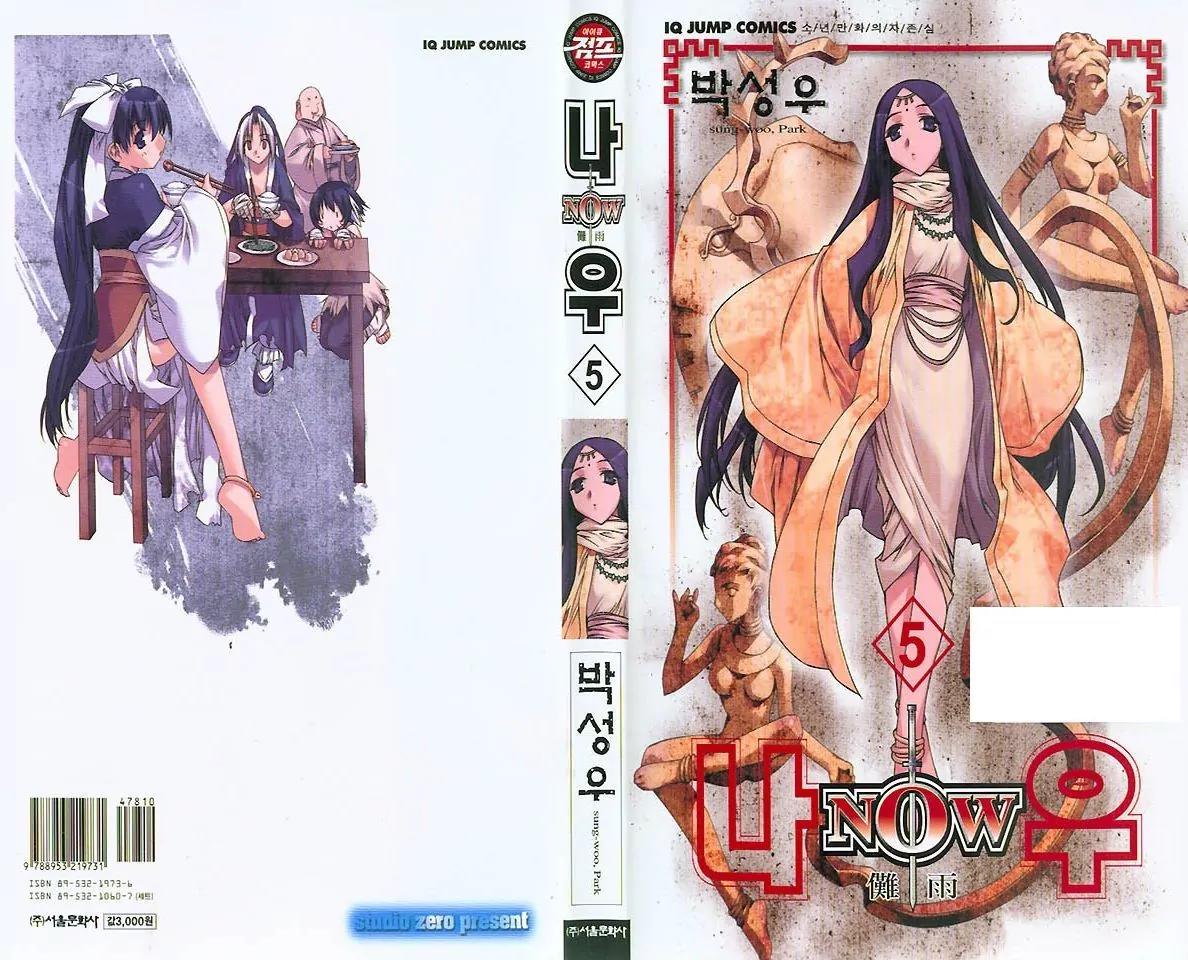 NOW Vol.5 Chapter 1 page 1 - Vol.5 Chapter 1