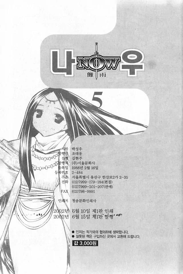 NOW Chapter 5.9 page 25 - Vol.5 Chapter 9