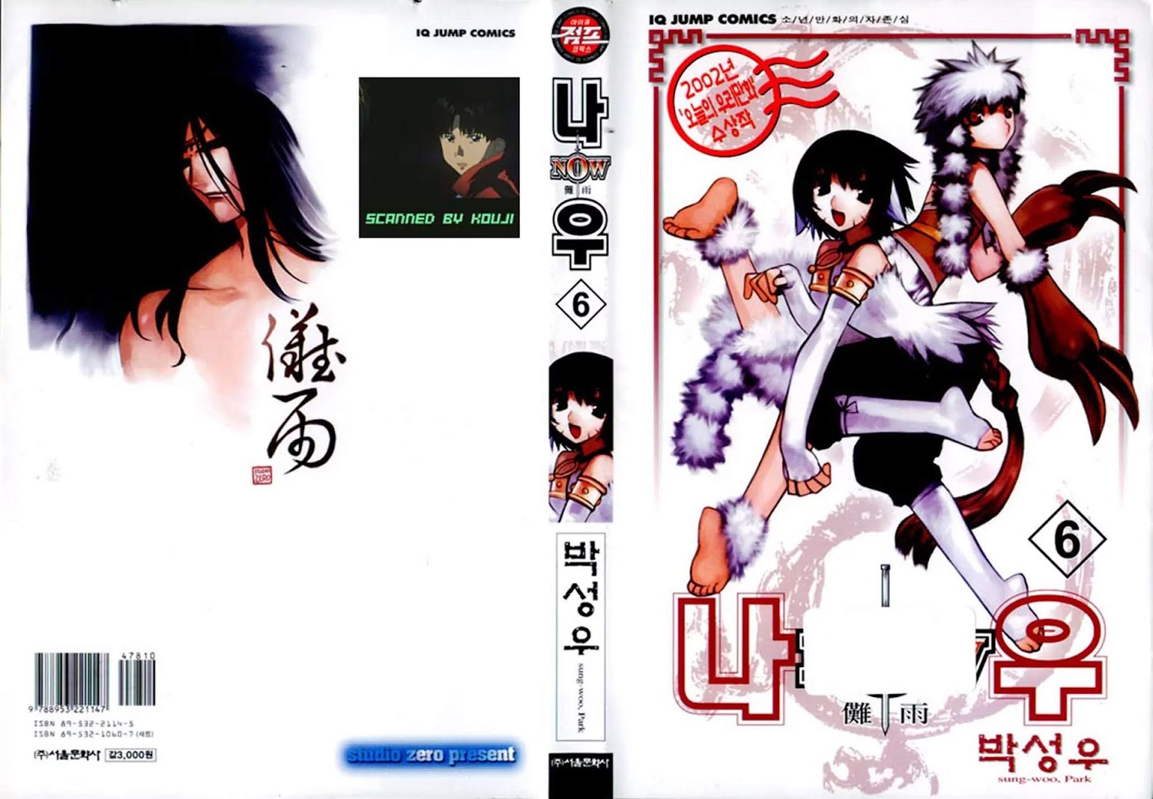 NOW Vol.6 Chapter 1 page 1 - Vol.6 Chapter 1