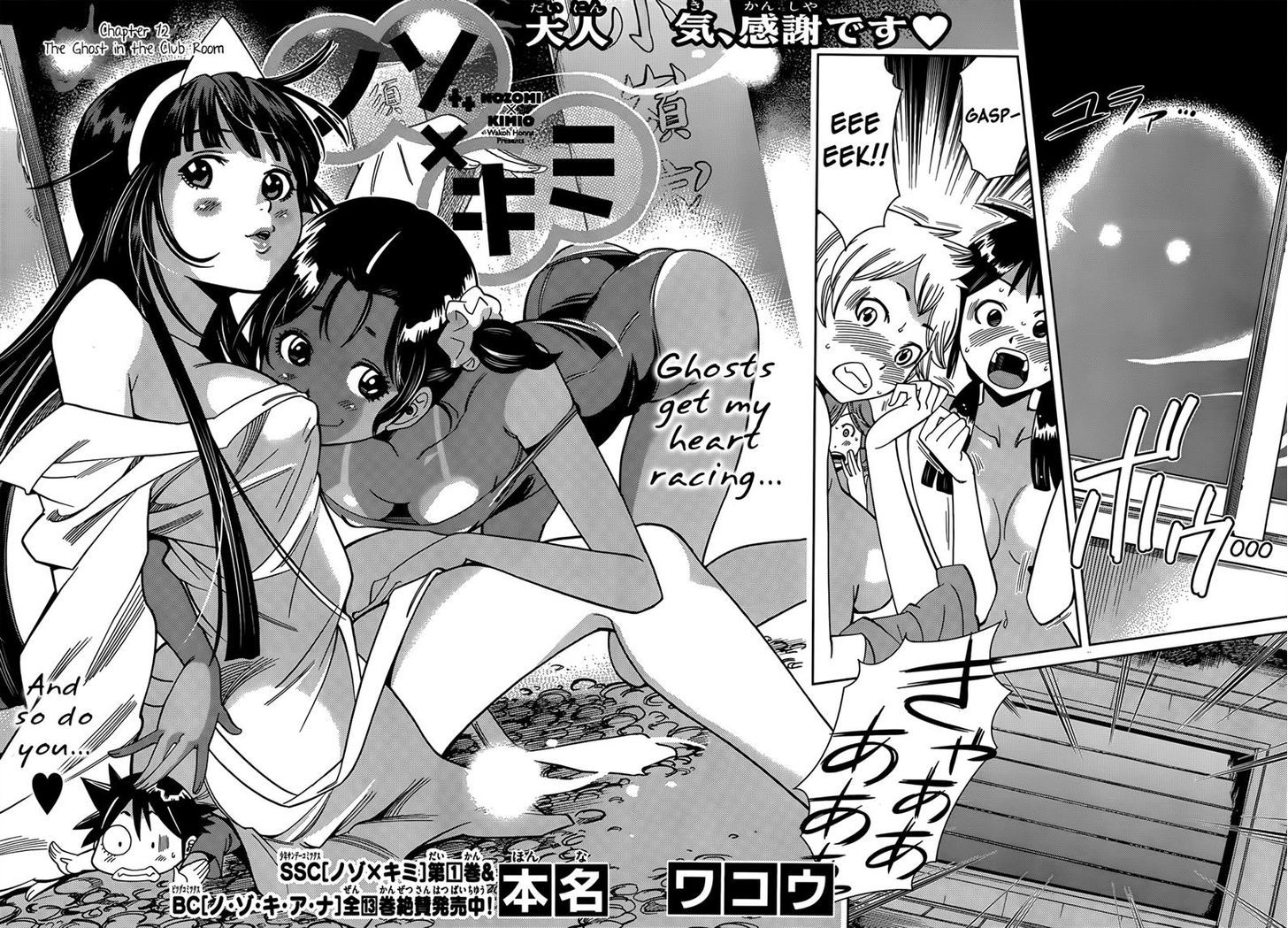 Nozo x Kimi Chapter 12 page 2 - Chapter 12 : The Ghost in the Club Room