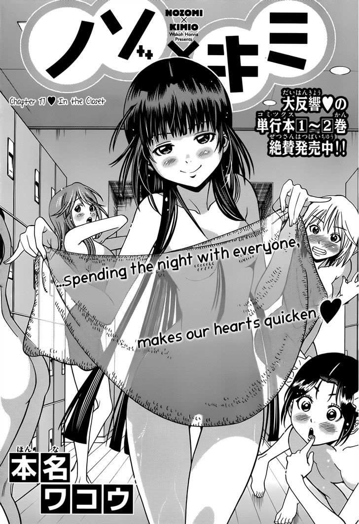 Nozo x Kimi Chapter 17 page 2 - Chapter 17 : In the Closet