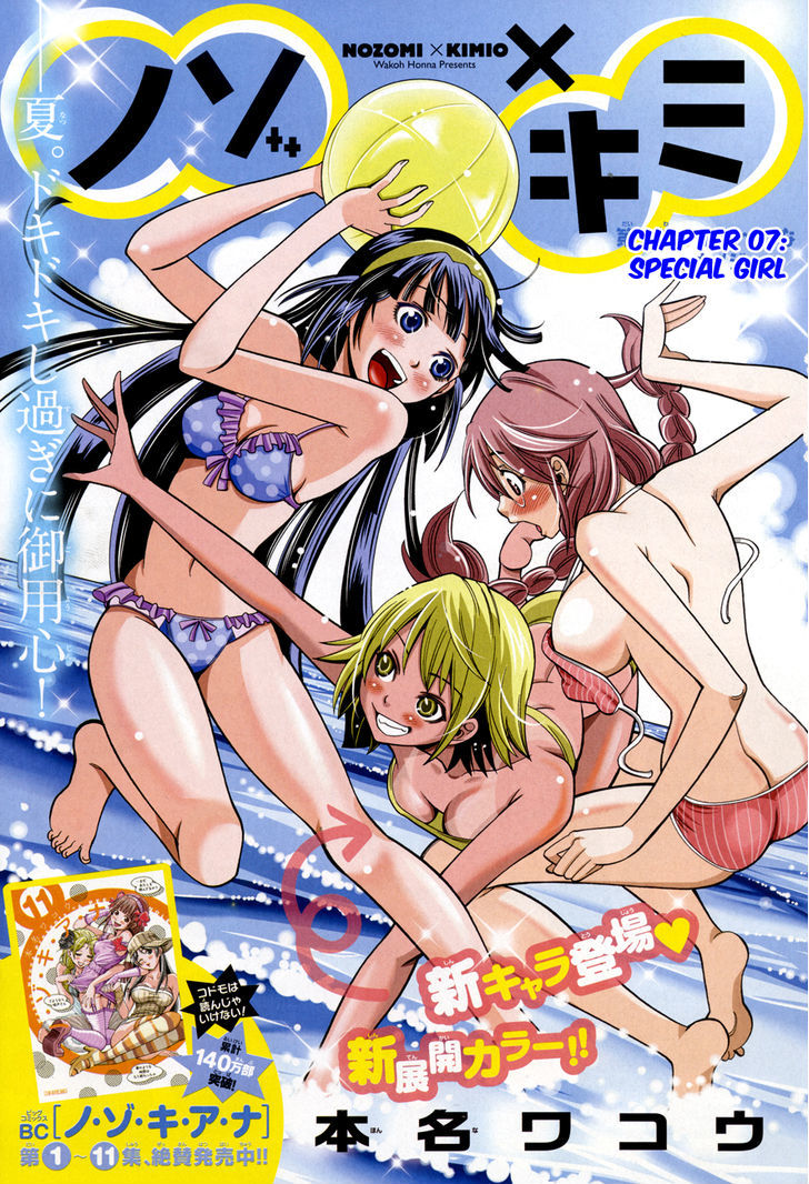 Nozo x Kimi Chapter 7 page 2 - Chapter 7 : Special Girl
