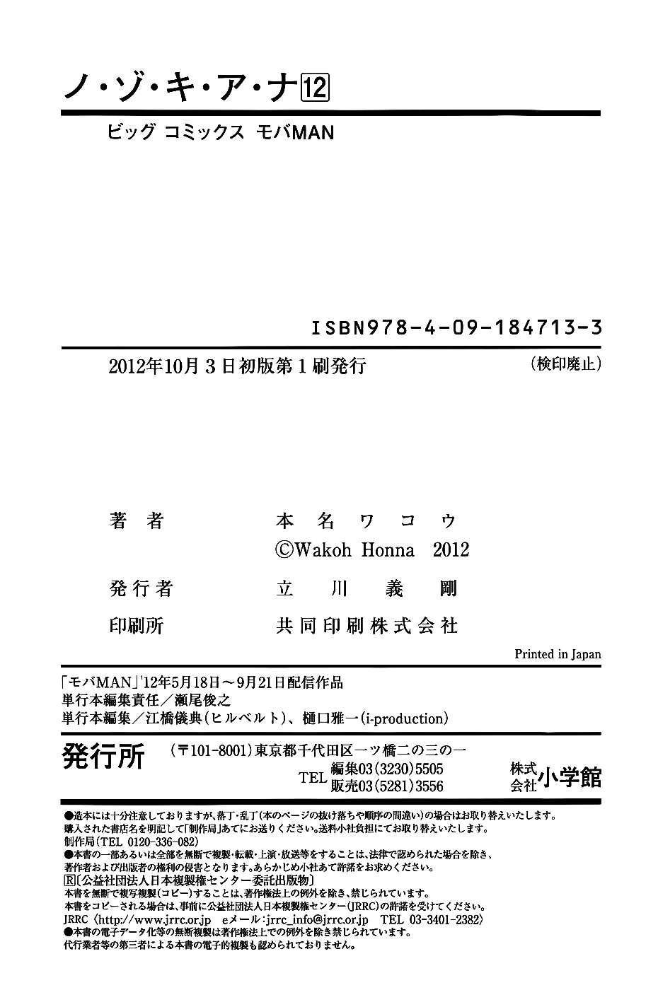 Nozoki Ana Chapter 108.5 page 5 - Chapter 108.5
