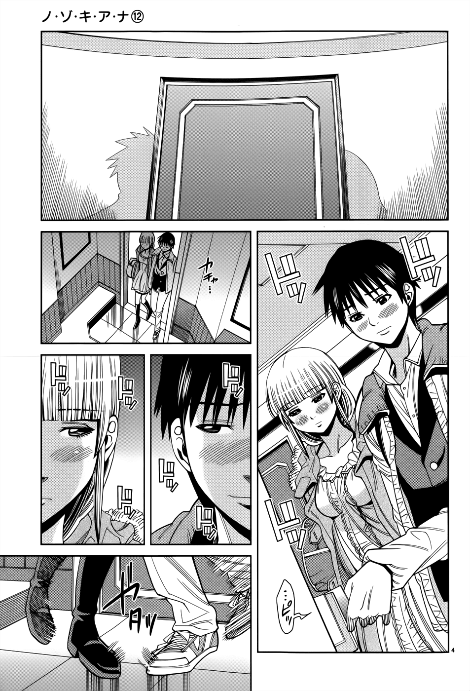 Nozoki Ana Chapter 108 page 4 - Chapter 108: Everything