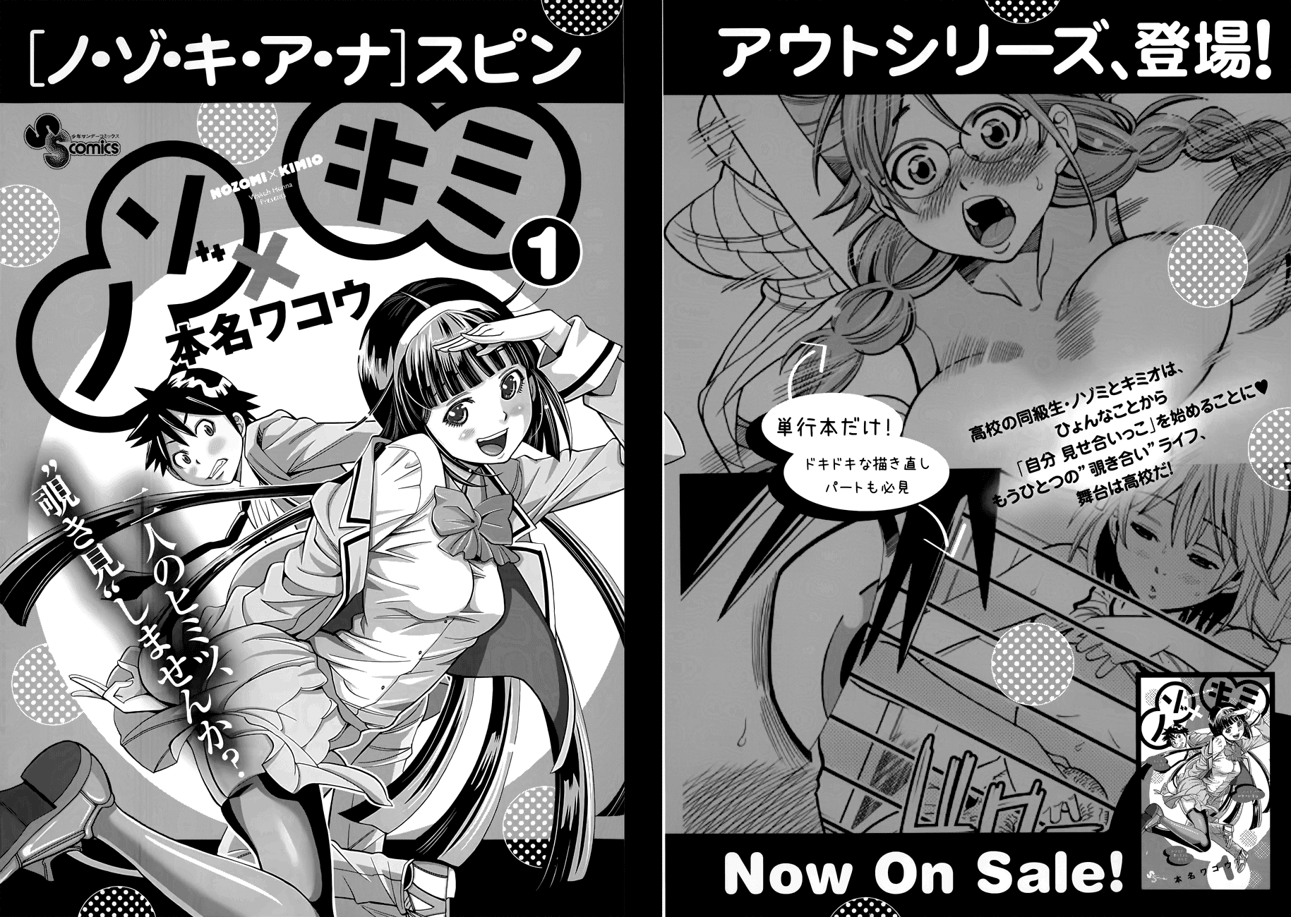 Nozoki Ana Chapter 117.5 page 3 - Chapter 117.5