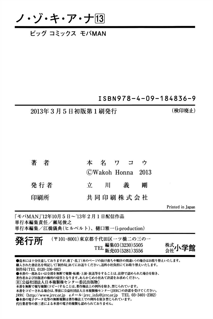Nozoki Ana Chapter 117.5 page 4 - Chapter 117.5