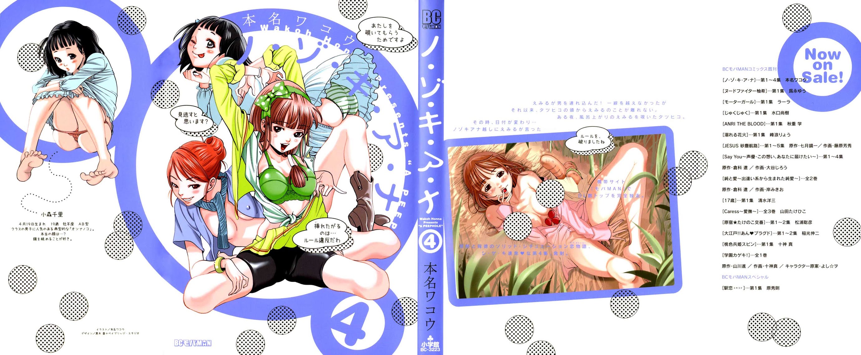 Nozoki Ana Chapter 28 page 1 - Chapter 28: I'm... Putting It In, You Hear?