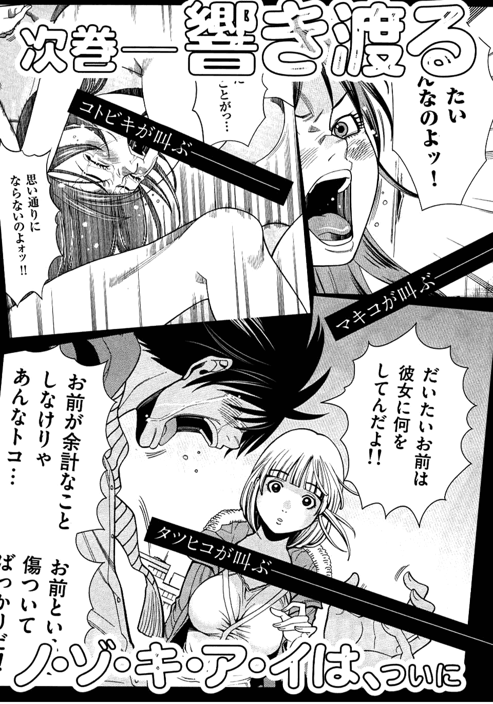 Nozoki Ana Chapter 36.5 page 4 - Chapter 36.5