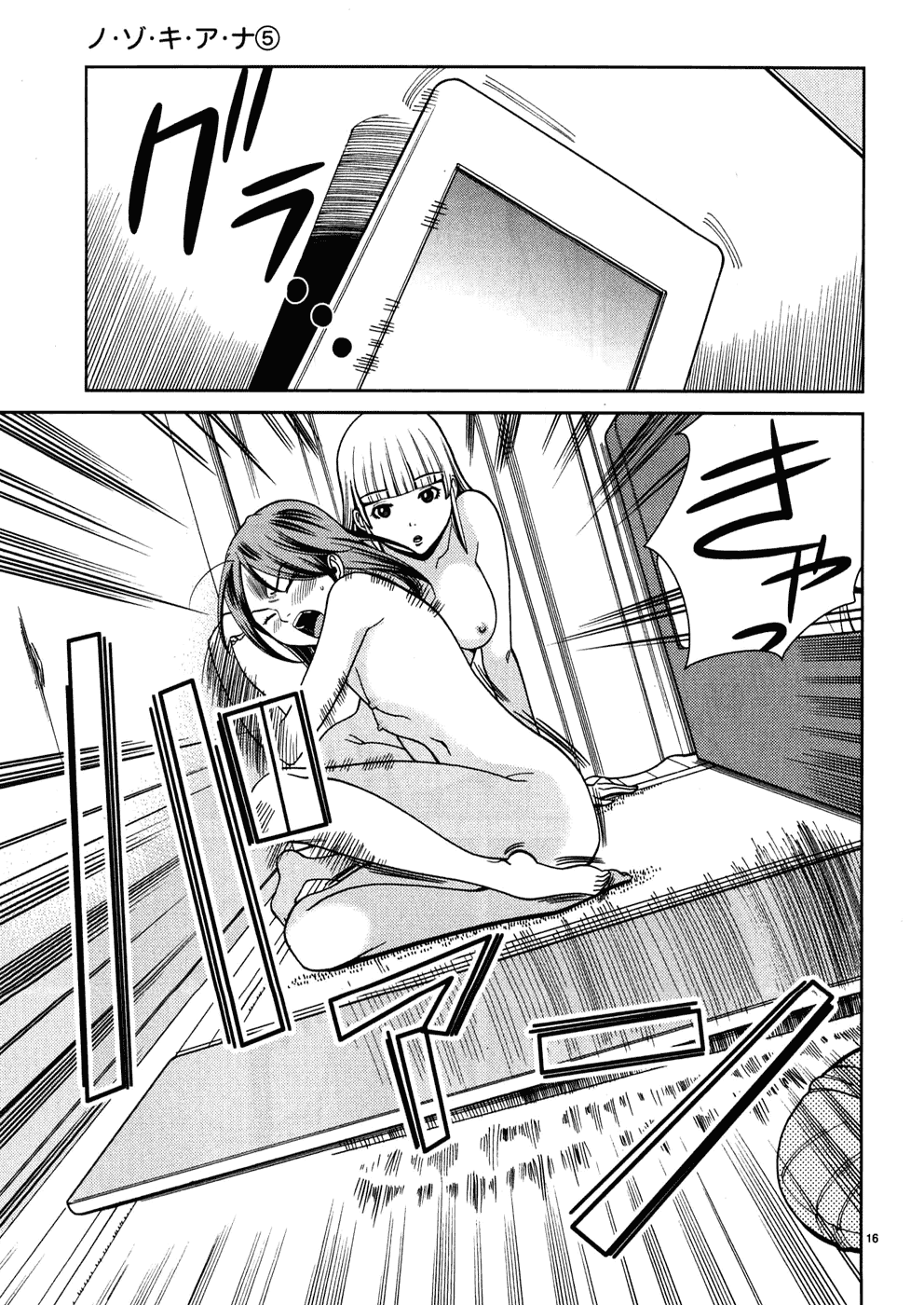 Nozoki Ana Chapter 37 page 21 - Chapter 37: What's This?