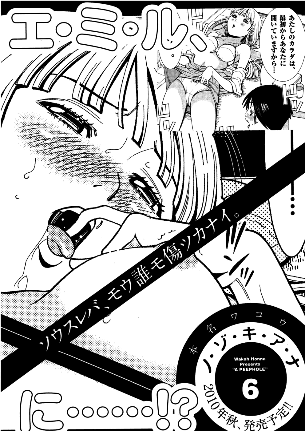 Nozoki Ana Chapter 45.5 page 3 - Chapter 45.5