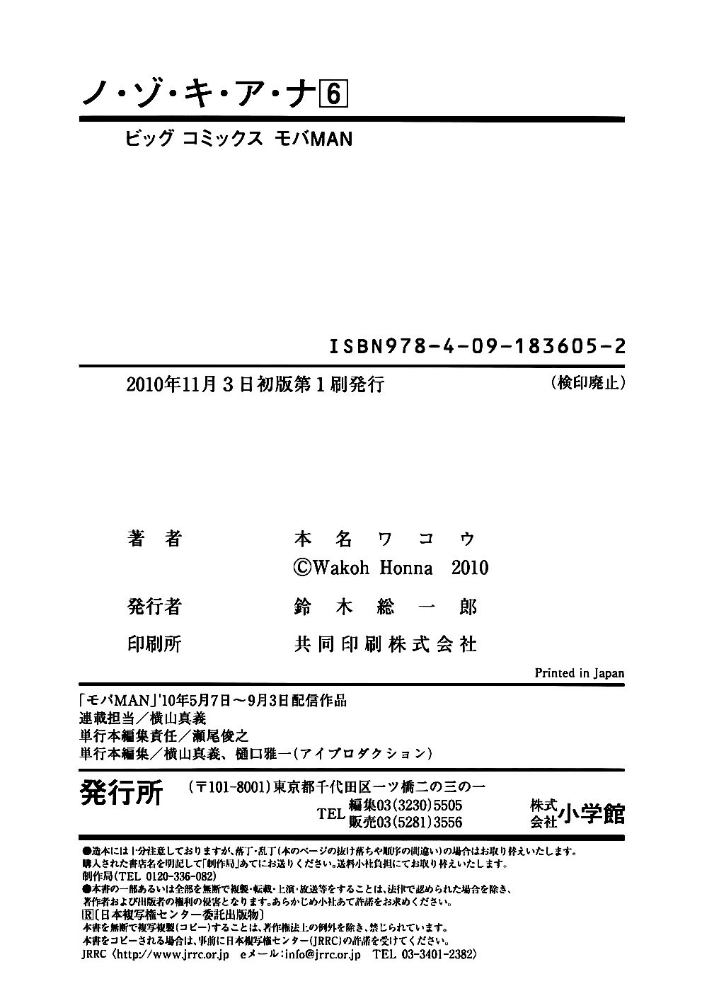 Nozoki Ana Chapter 54.5 page 5 - Chapter 54.5