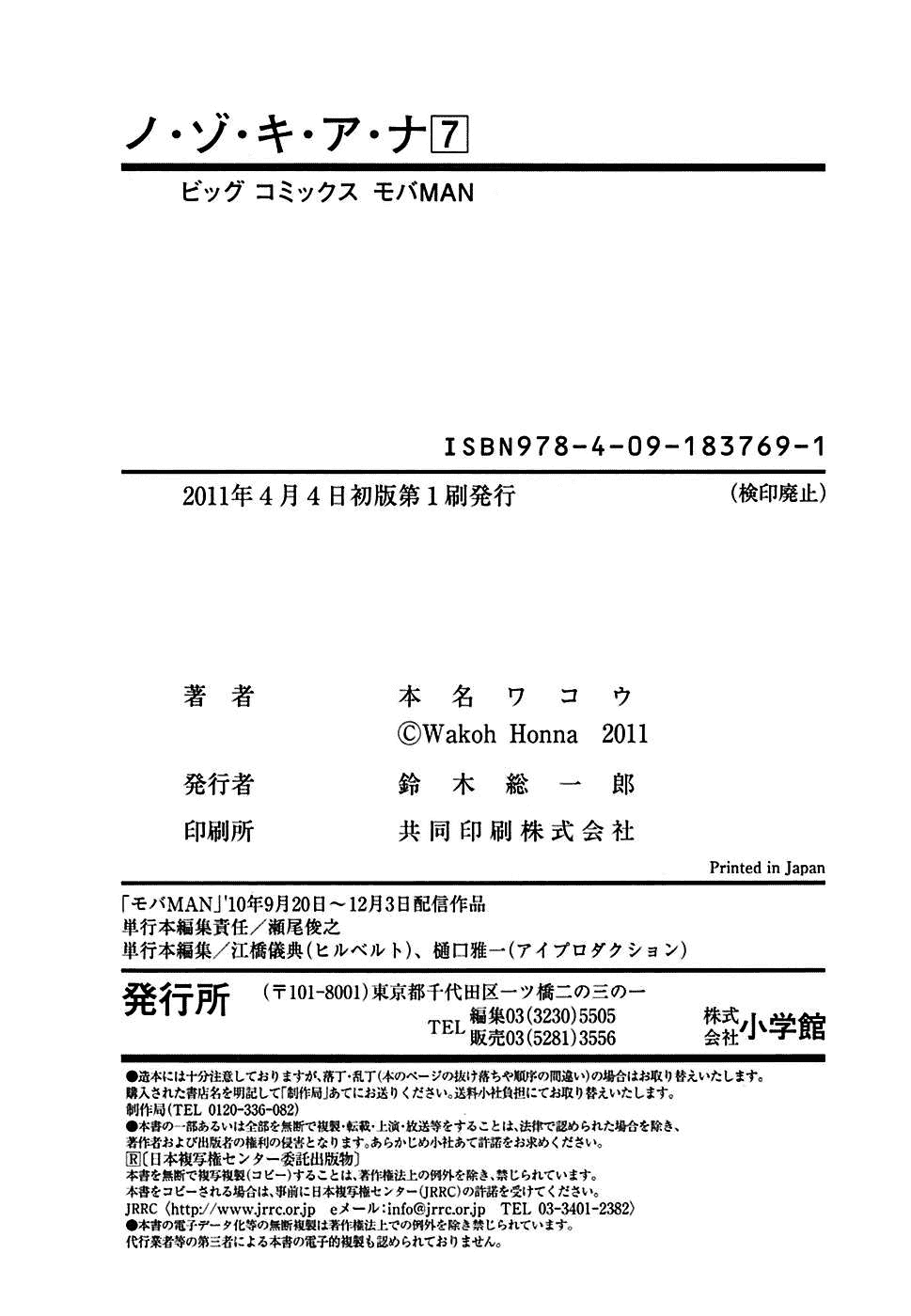 Nozoki Ana Chapter 63.5 page 6 - Chapter 63.5