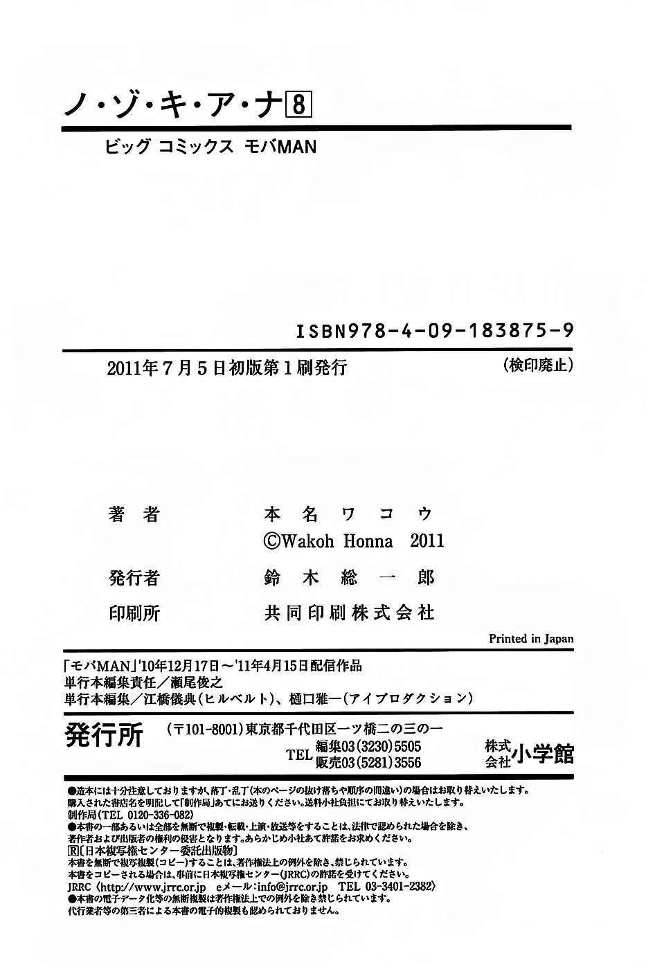 Nozoki Ana Chapter 72.5 page 4 - Chapter 72.5