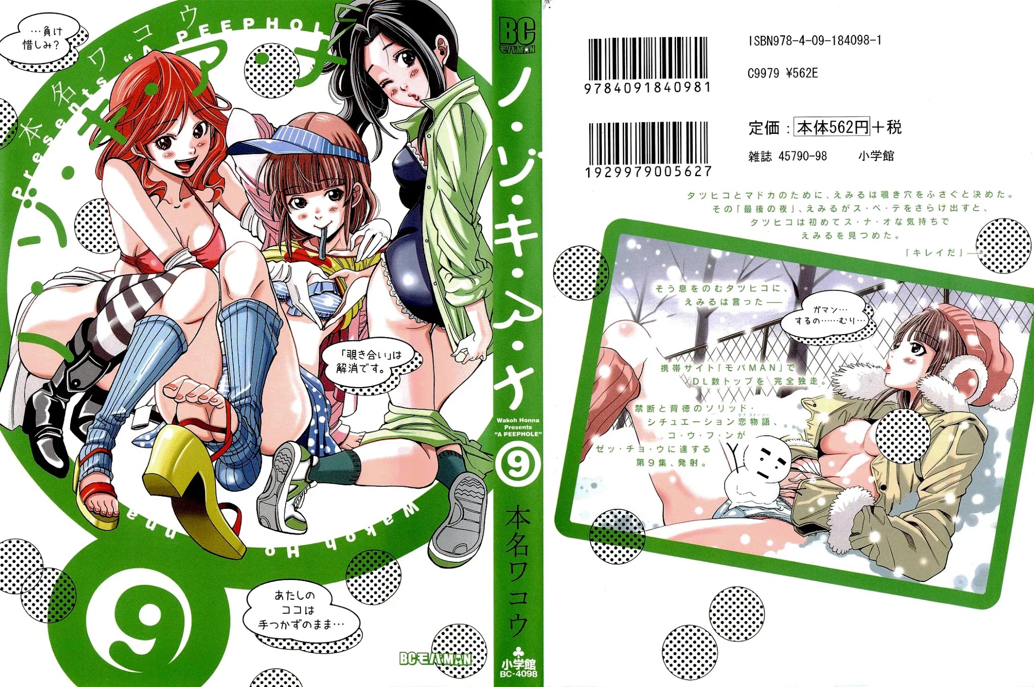 Nozoki Ana Chapter 73 page 1 - Chapter 73: Let Me Peep