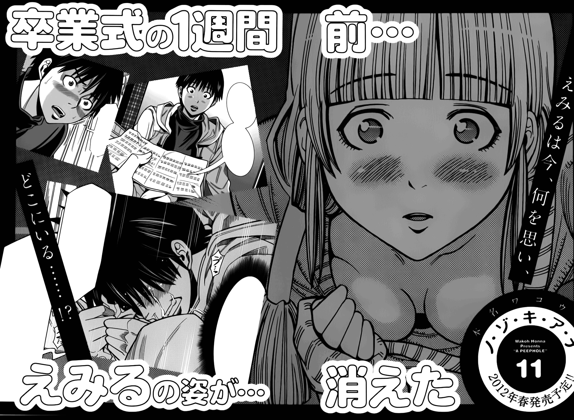 Nozoki Ana Chapter 90.5 page 3 - Chapter 90.5