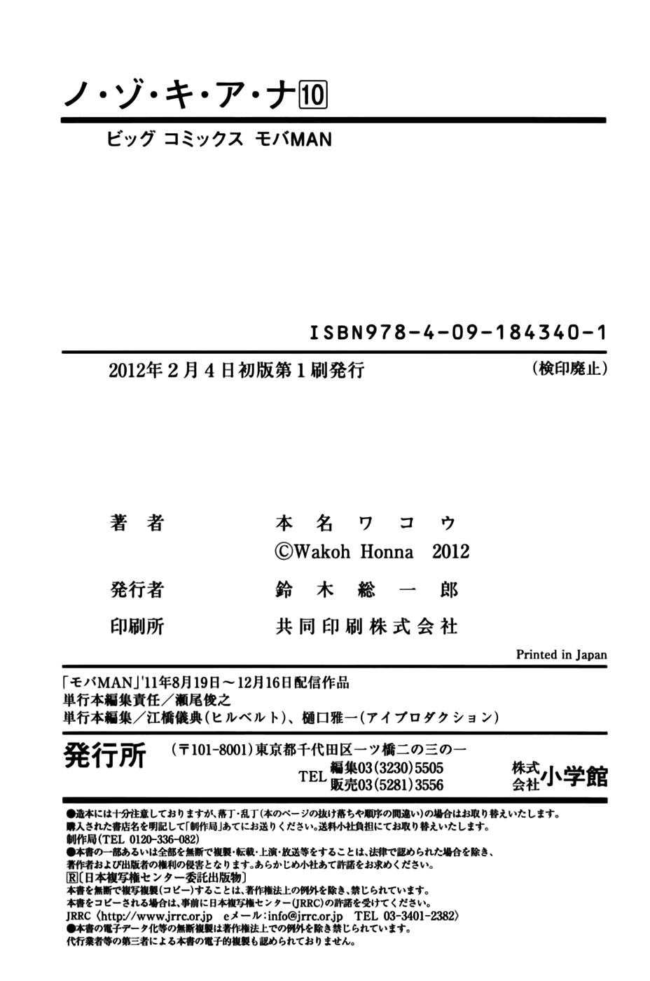 Nozoki Ana Chapter 90.5 page 5 - Chapter 90.5