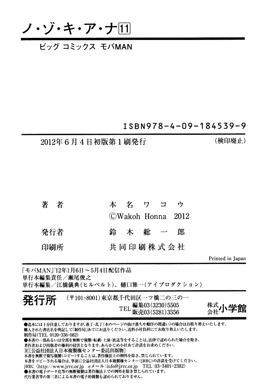 Nozoki Ana Chapter 99.5 page 4 - Chapter 99.5