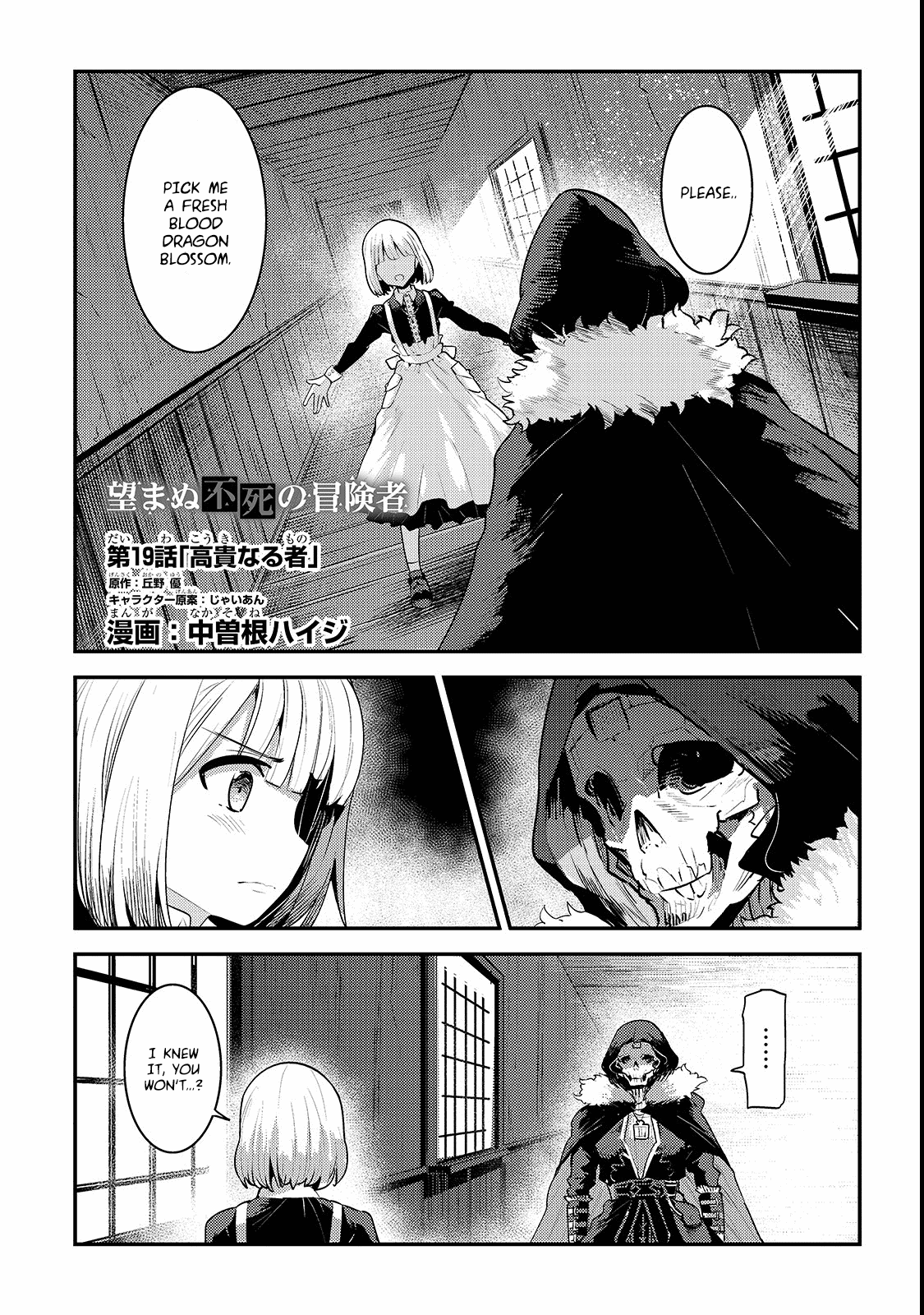 Nozomanu Fushi no Boukensha Chapter 19 page 1 - Chapter 19: The Noble One