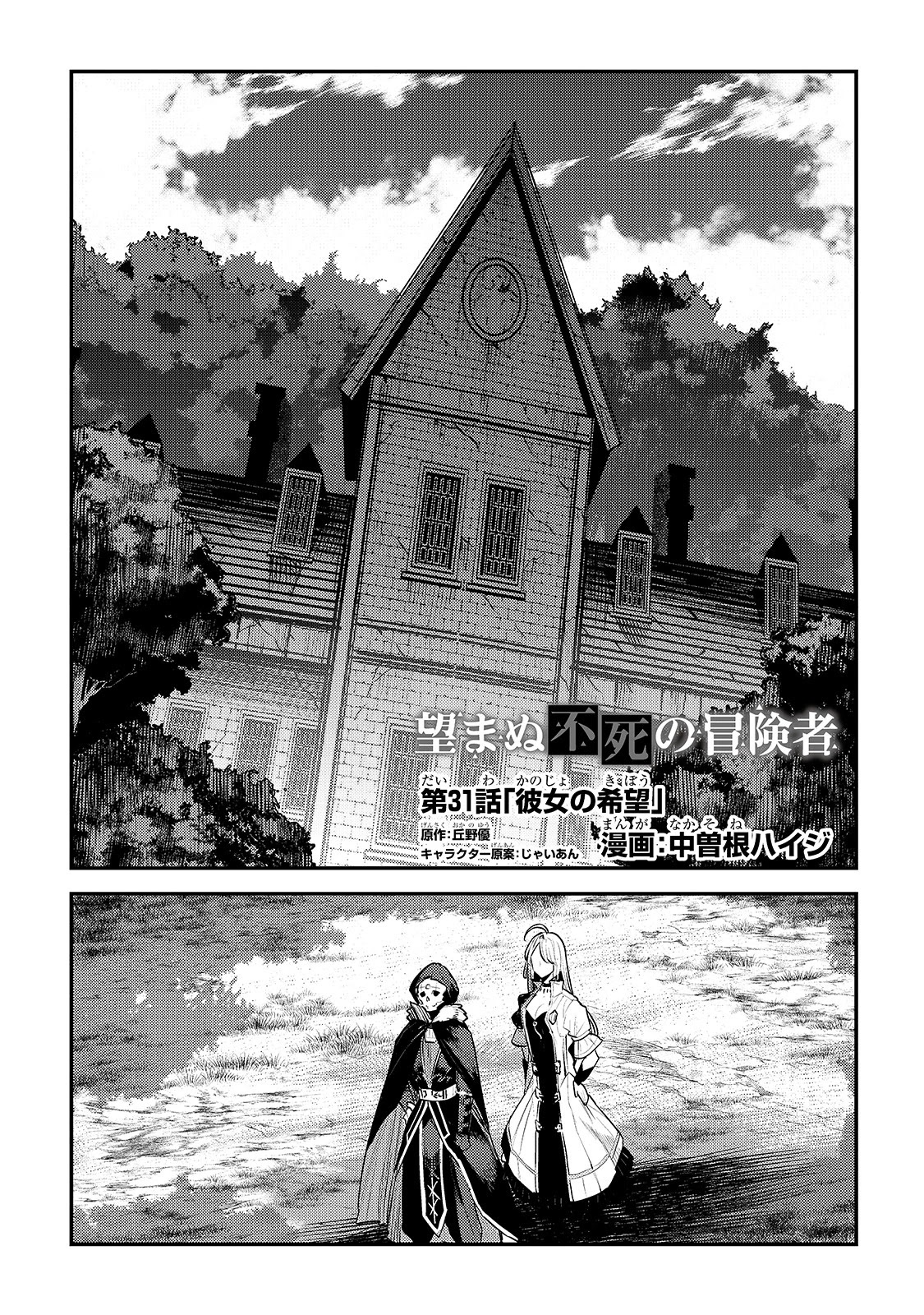 Nozomanu Fushi no Boukensha Chapter 31 page 2 - Chapter 31: Her Hopes
