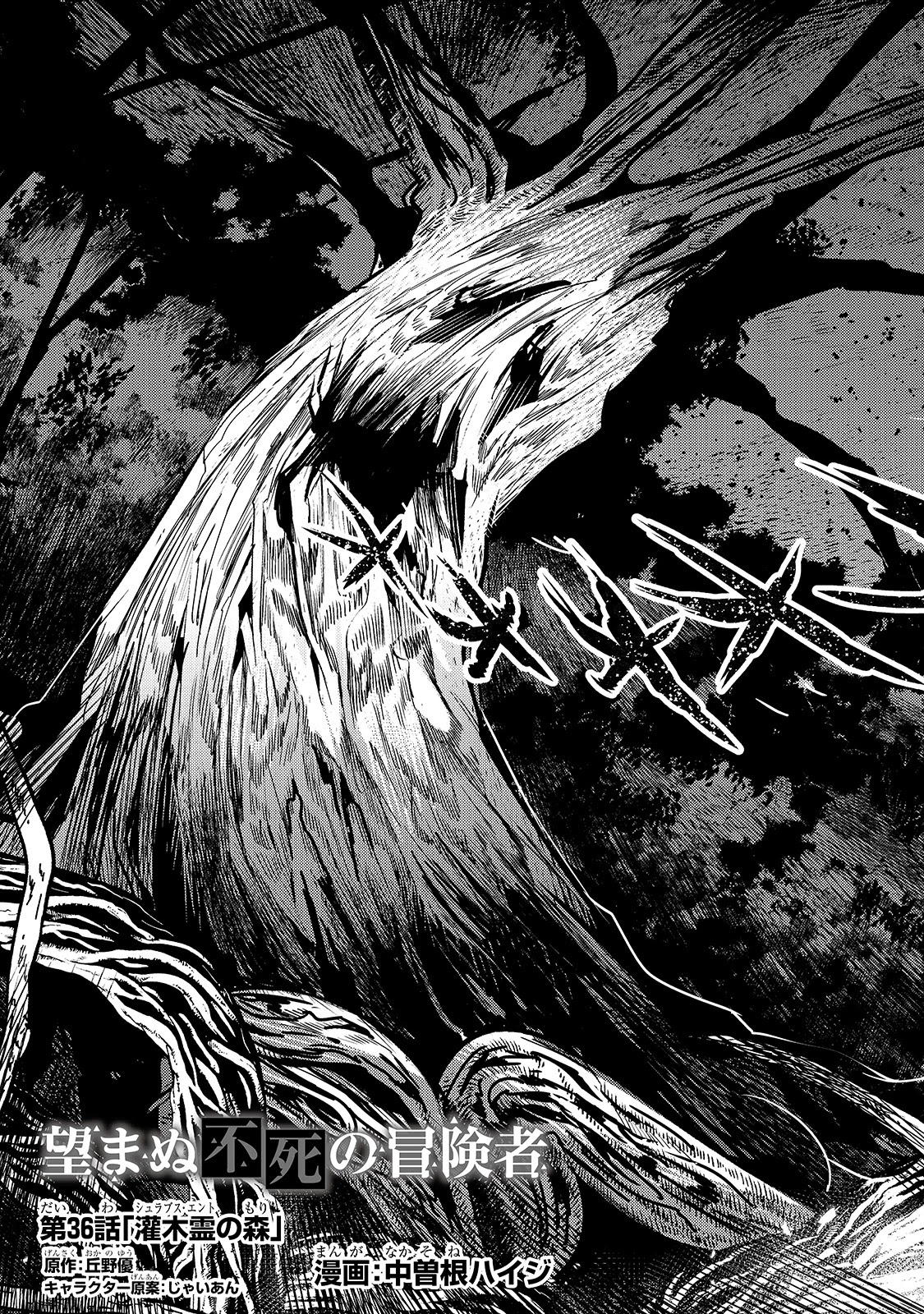 Nozomanu Fushi no Boukensha Chapter 36 page 3 - Chapter 36