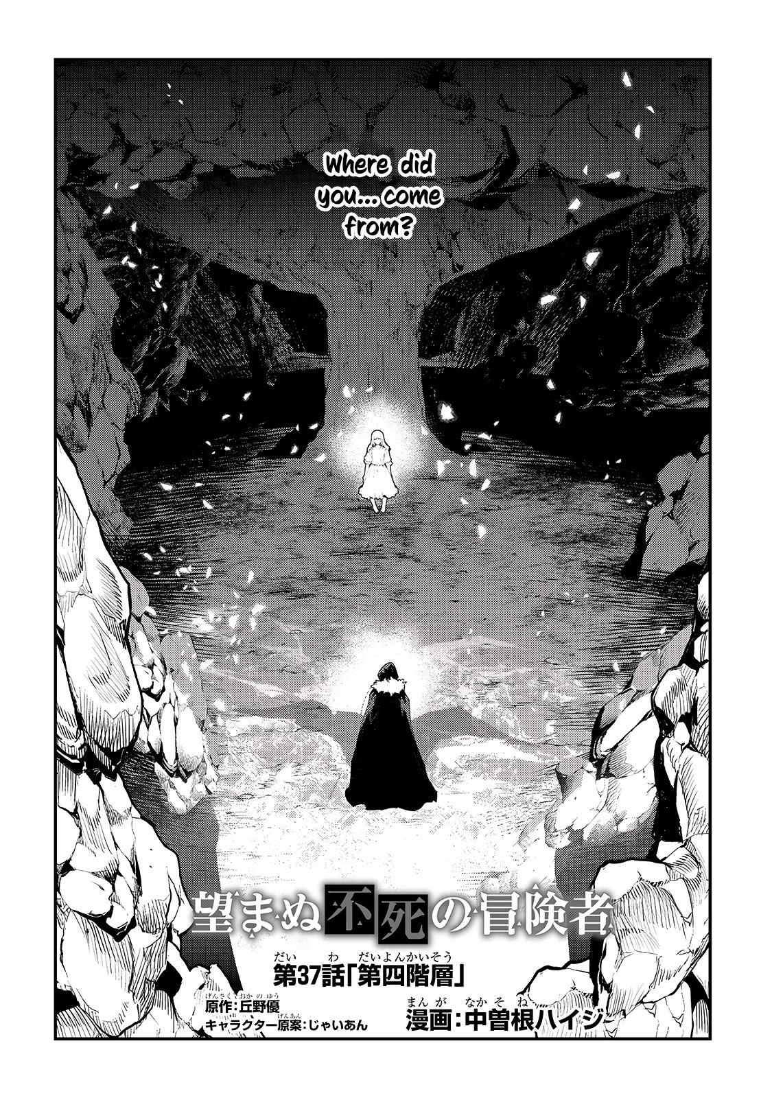 Nozomanu Fushi no Boukensha Chapter 37 page 2 - Chapter 37