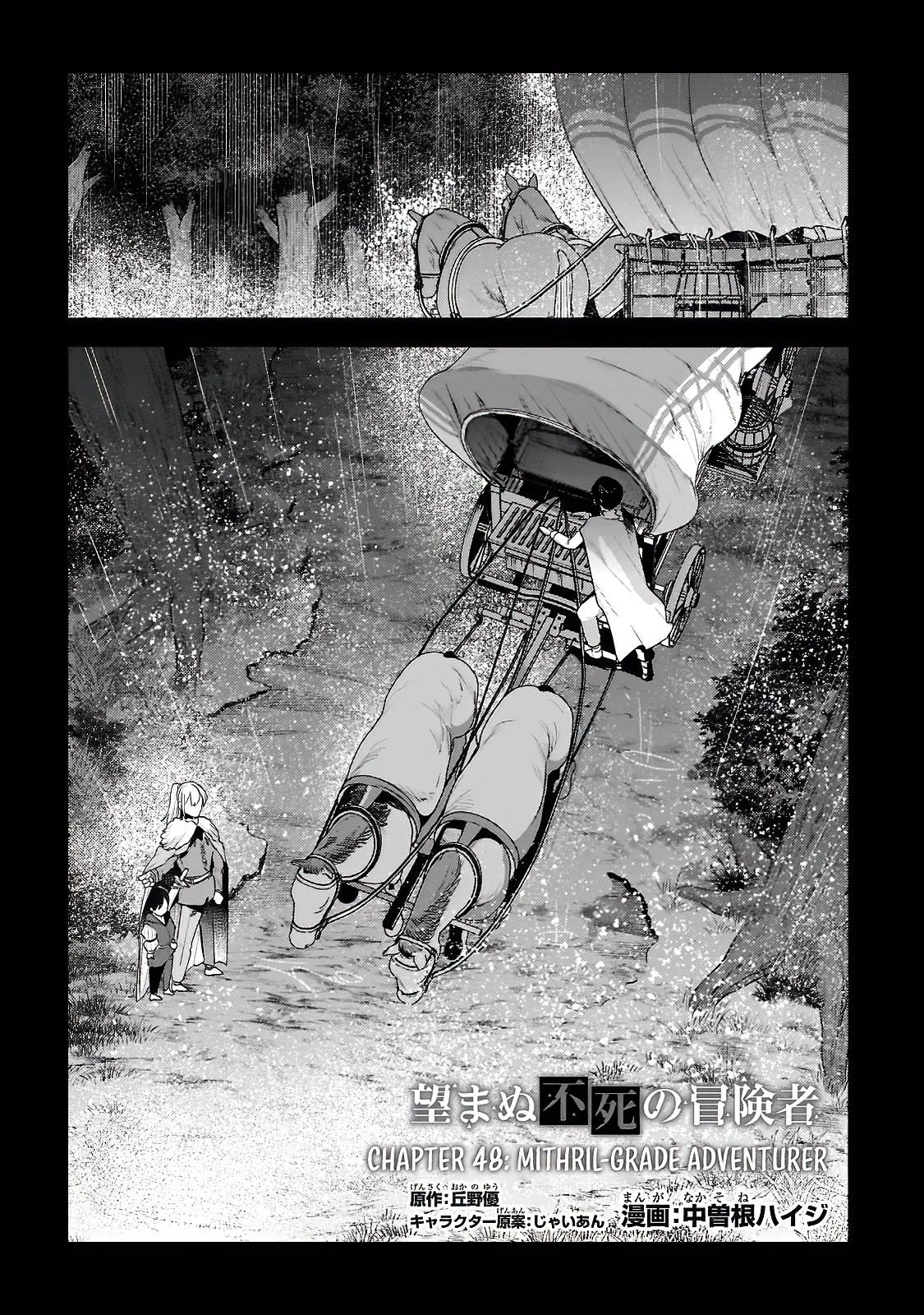 Nozomanu Fushi no Boukensha Chapter 48 page 3 - Chapter 48