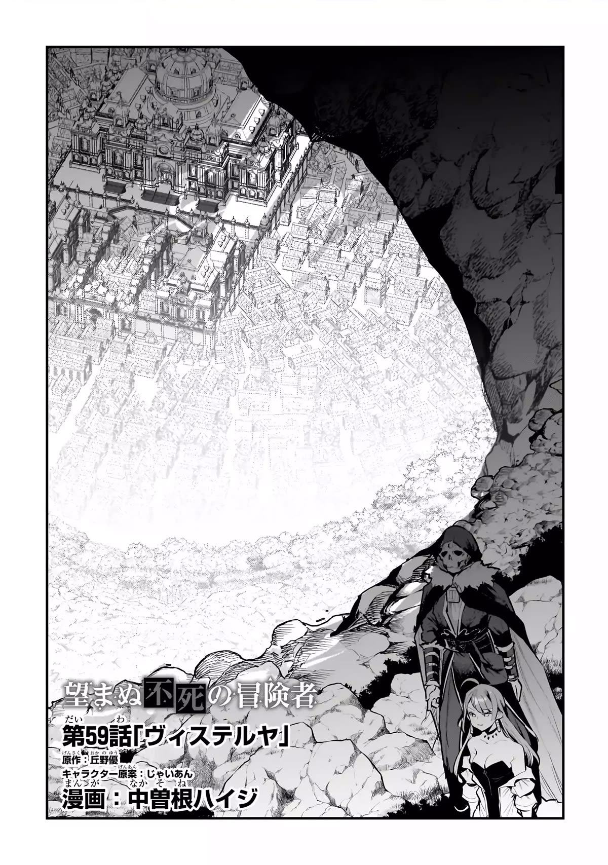 Nozomanu Fushi no Boukensha Chapter 59 page 1 - Chapter 59