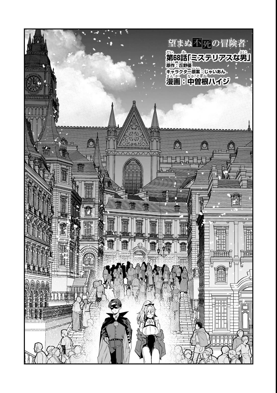 Nozomanu Fushi no Boukensha Chapter 68 page 2 - Chapter 68