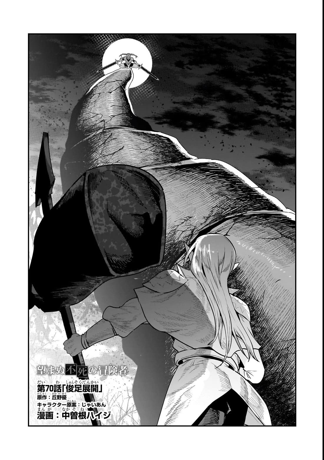 Nozomanu Fushi no Boukensha Chapter 70.1 page 2 - Chapter 70.1