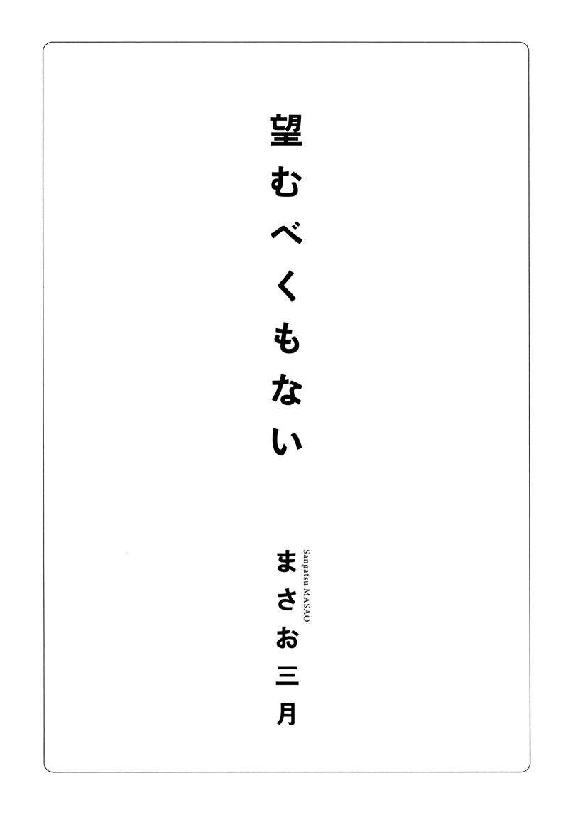 Nozomu Bekumonai Chapter 1 page 6 - Chapter 1