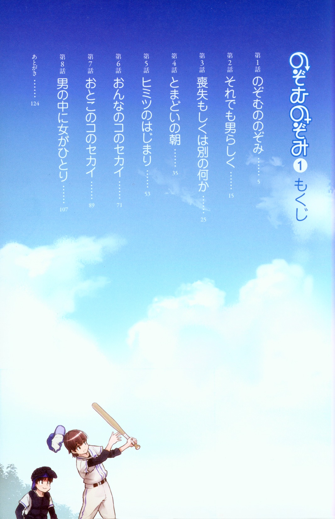Nozomu Nozomi Chapter 1 page 5 - Chapter 1: Nozomu no Nozomi