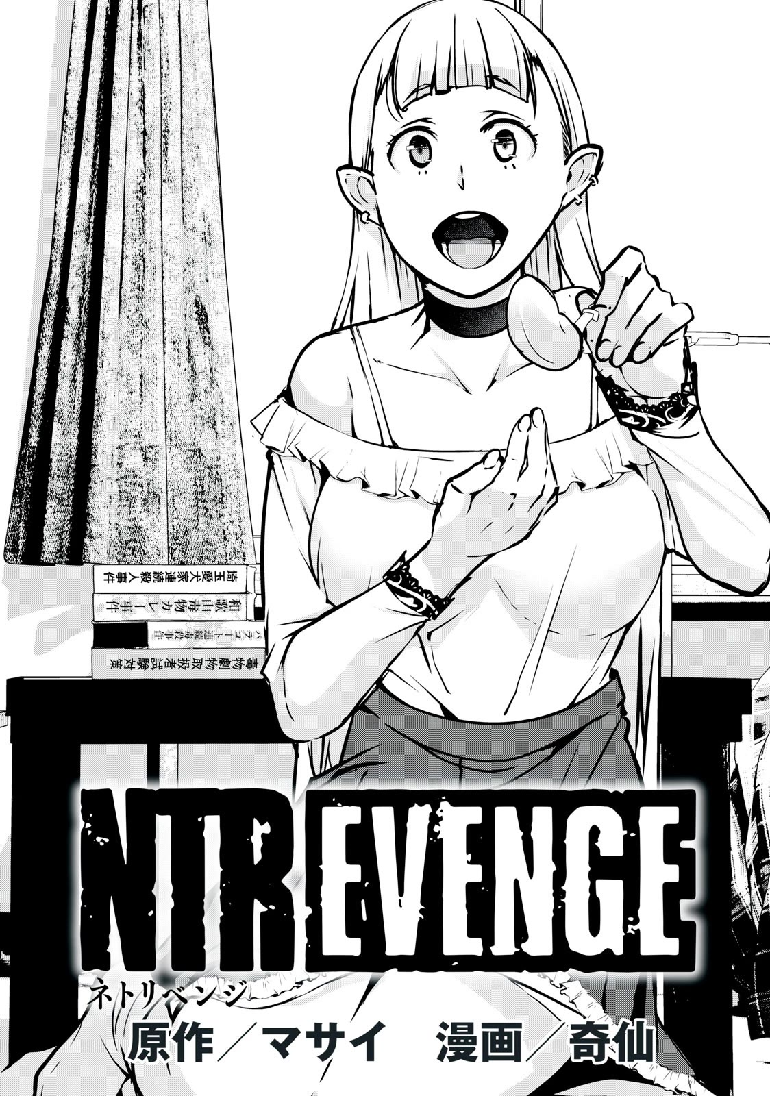 NTREVENGE Chapter 3 page 2 - Chapter 3