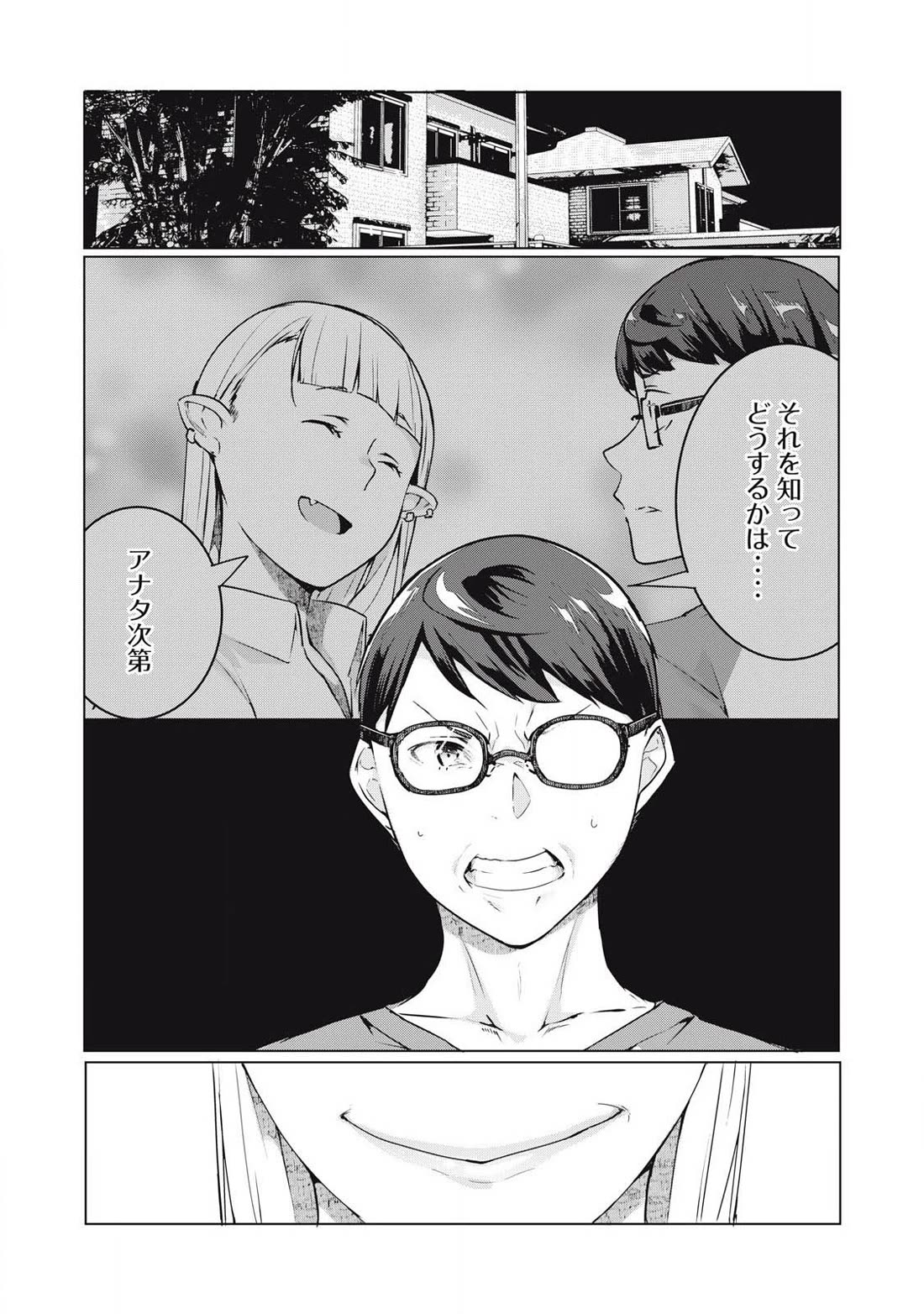 NTREVENGE Chapter 52 page 1 - Chapter 52
