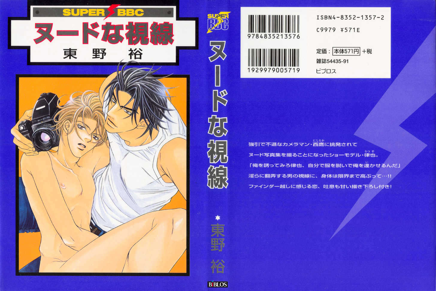 Nude na Shisen Chapter 1 page 1 - Chapter 1 : Nude na Shisen