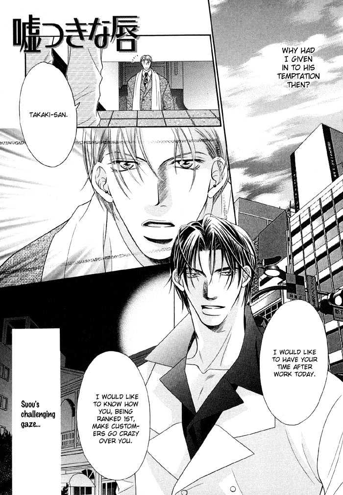 Nude na Shisen Chapter 5 page 2 - Chapter 5 : Lying Lips (Usotsuki na Kuchibiru)