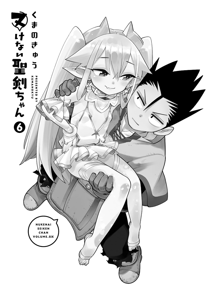 Nukenai Seiken-chan Chapter 70.5 page 2 - Chapter 70.5: Volume 6 4-Koma Omake + Extras