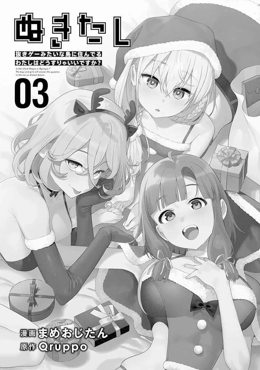 Nukita L - I live on an island straight from a fap game, what on earth should I do? Chapter 11 page 4 - Chapter 11: Crazy Sexy
