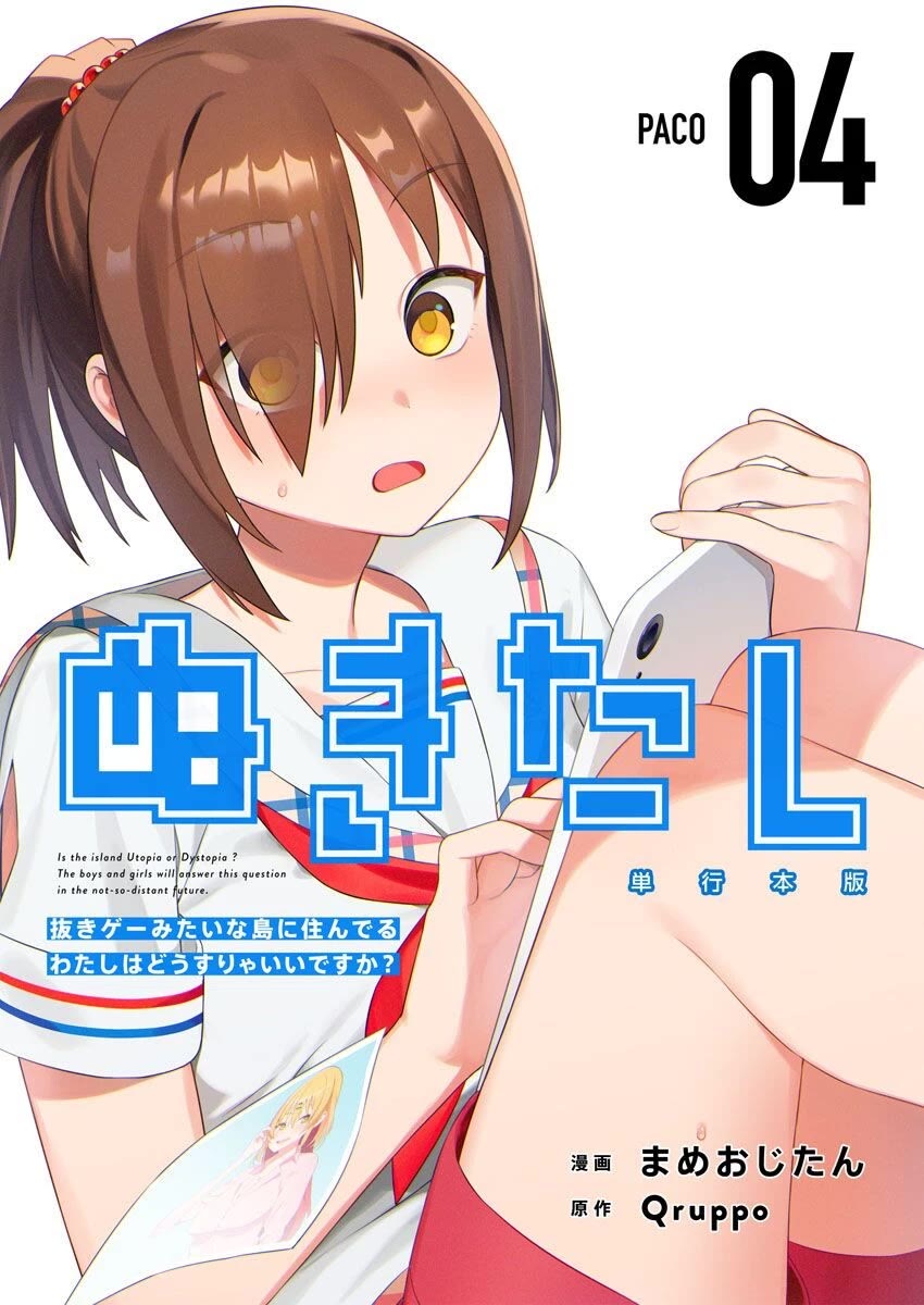 Nukita L - I live on an island straight from a fap game, what on earth should I do? Chapter 16 page 1 - Chapter 16: Open the Ass Road