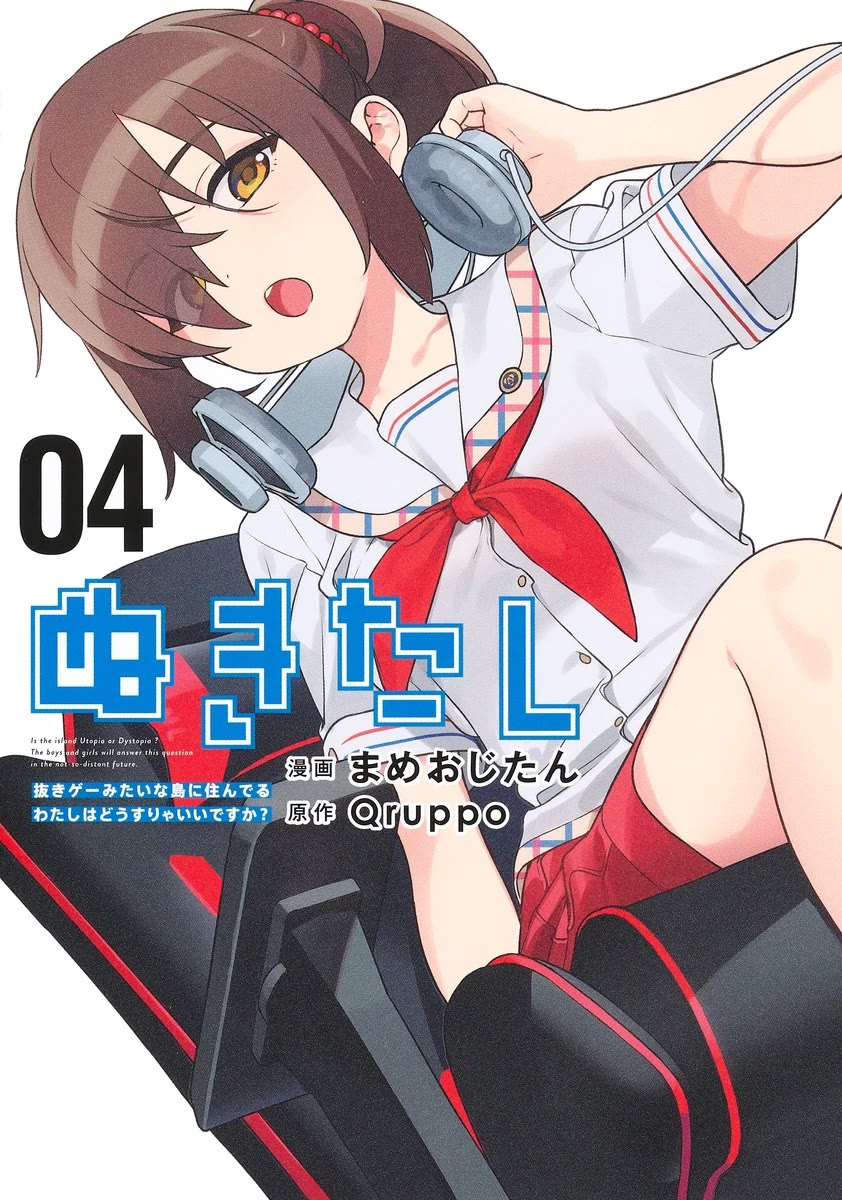 Nukita L - I live on an island straight from a fap game, what on earth should I do? Chapter 16 page 3 - Chapter 16: Open the Ass Road