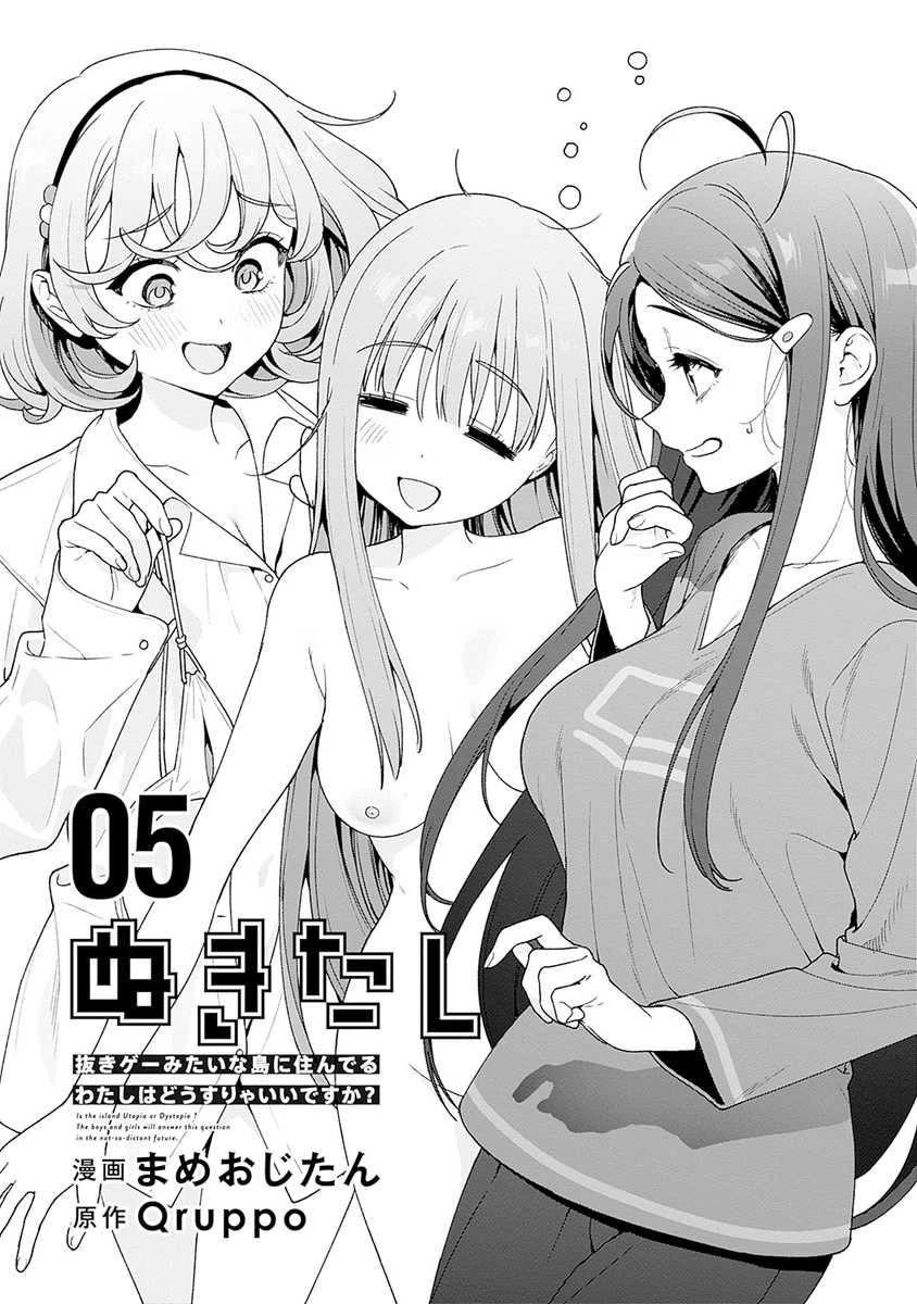 Nukita L - I live on an island straight from a fap game, what on earth should I do? Chapter 21 page 4 - Chapter 21: A Dick Rises and Evil Falls