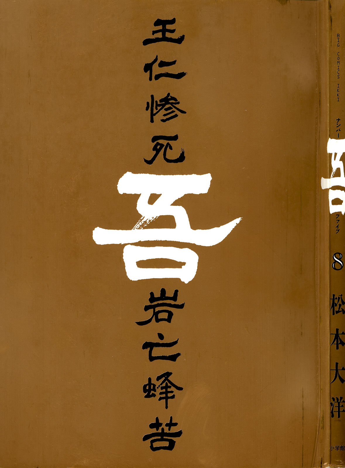 Number Five Chapter 37.2 page 27 - Chapter 37 v2 : Future [End]