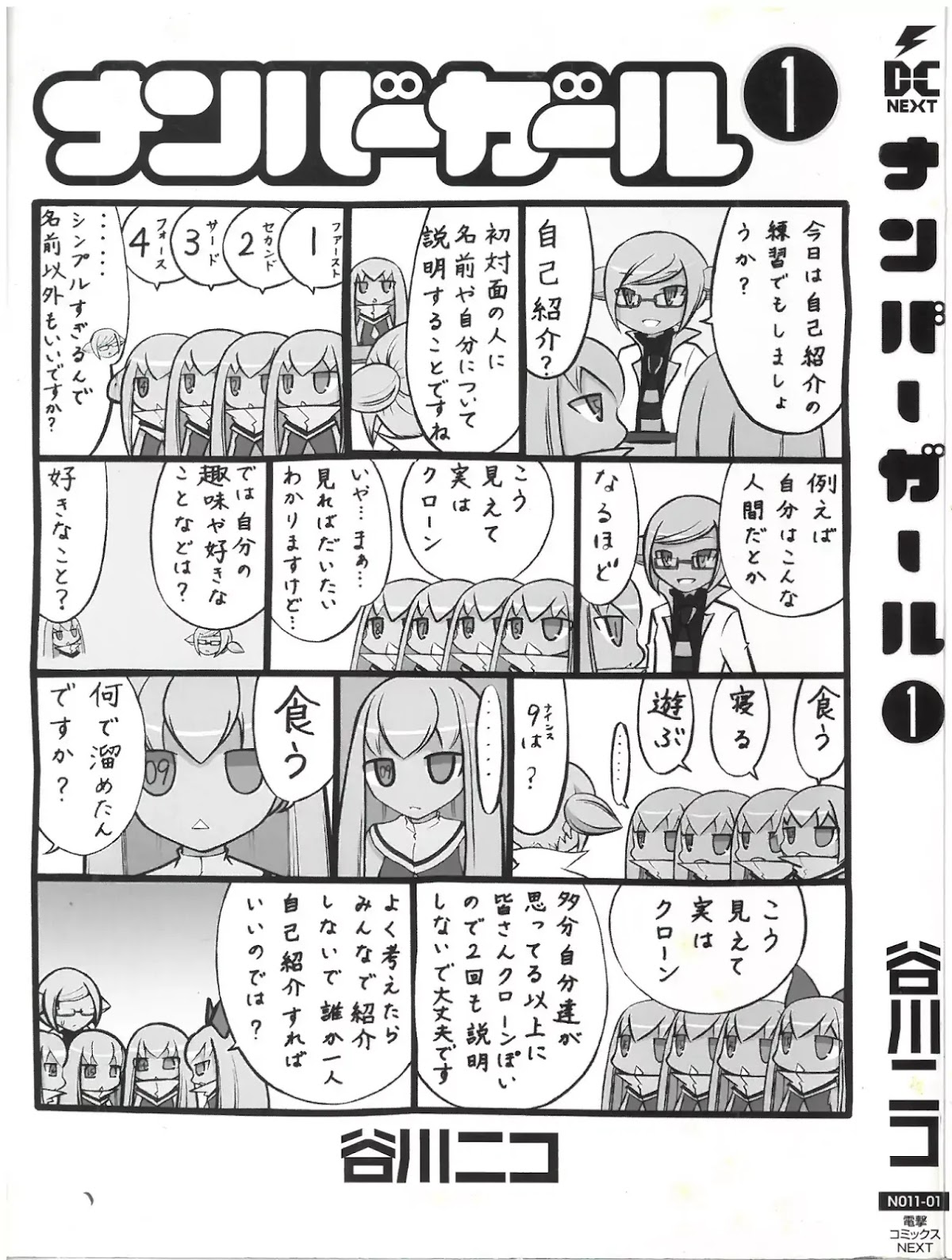 Number Girl Chapter 1 page 12 - Chapter 1