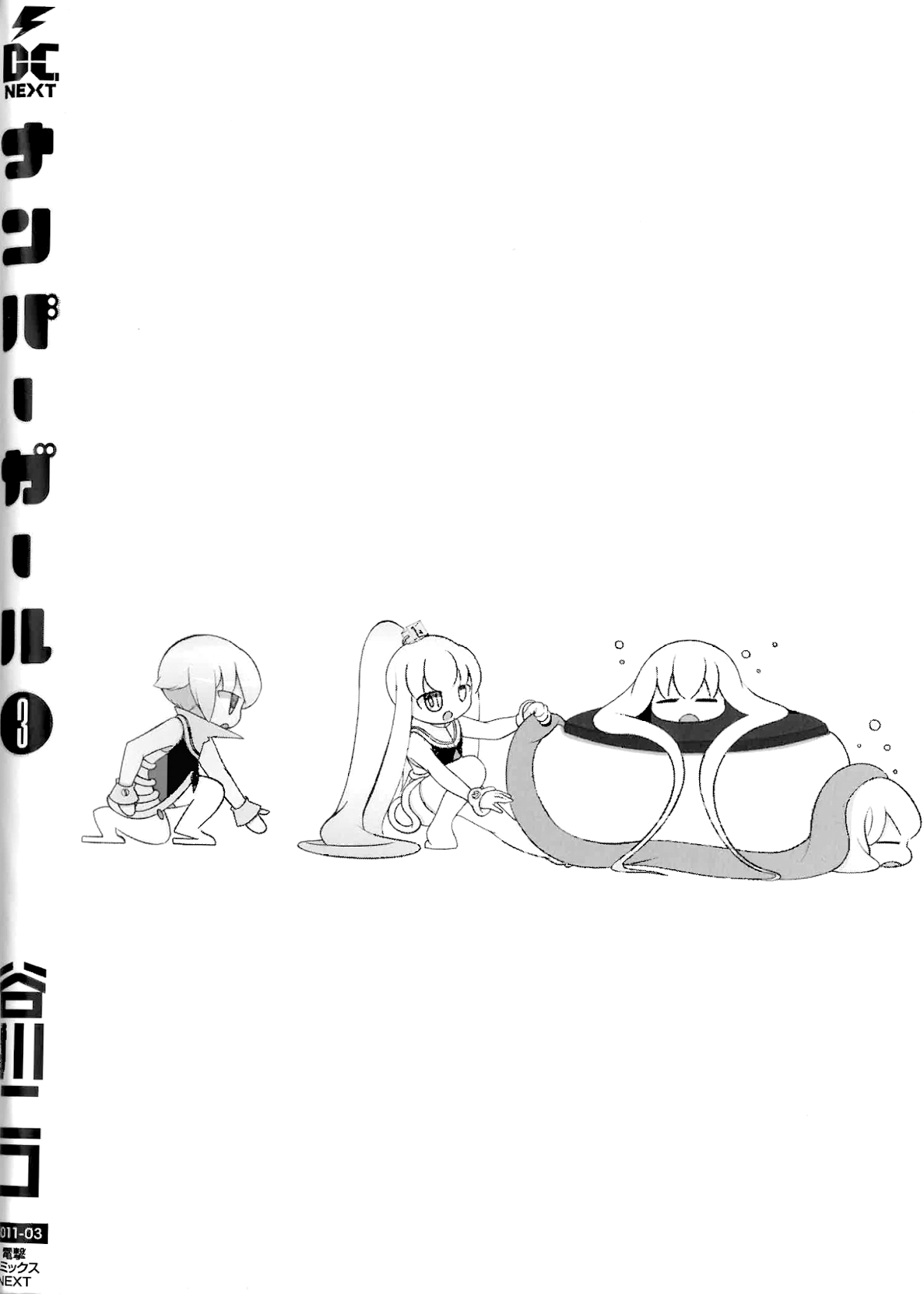 Number Girl Chapter 50 page 24 - Chapter 50 [END]
