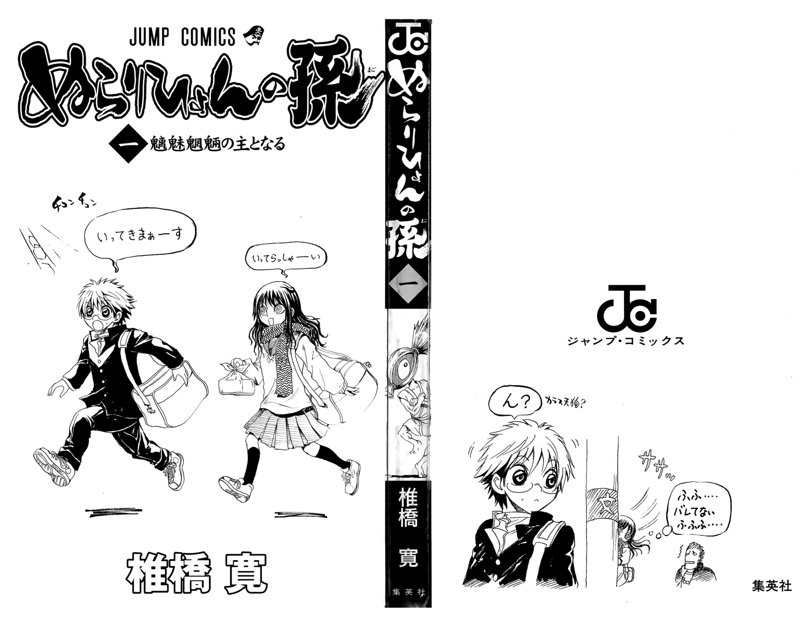Nurarihyon no Mago Chapter 1 page 3 - Chapter 1: Becoming the Master of All Youkai
