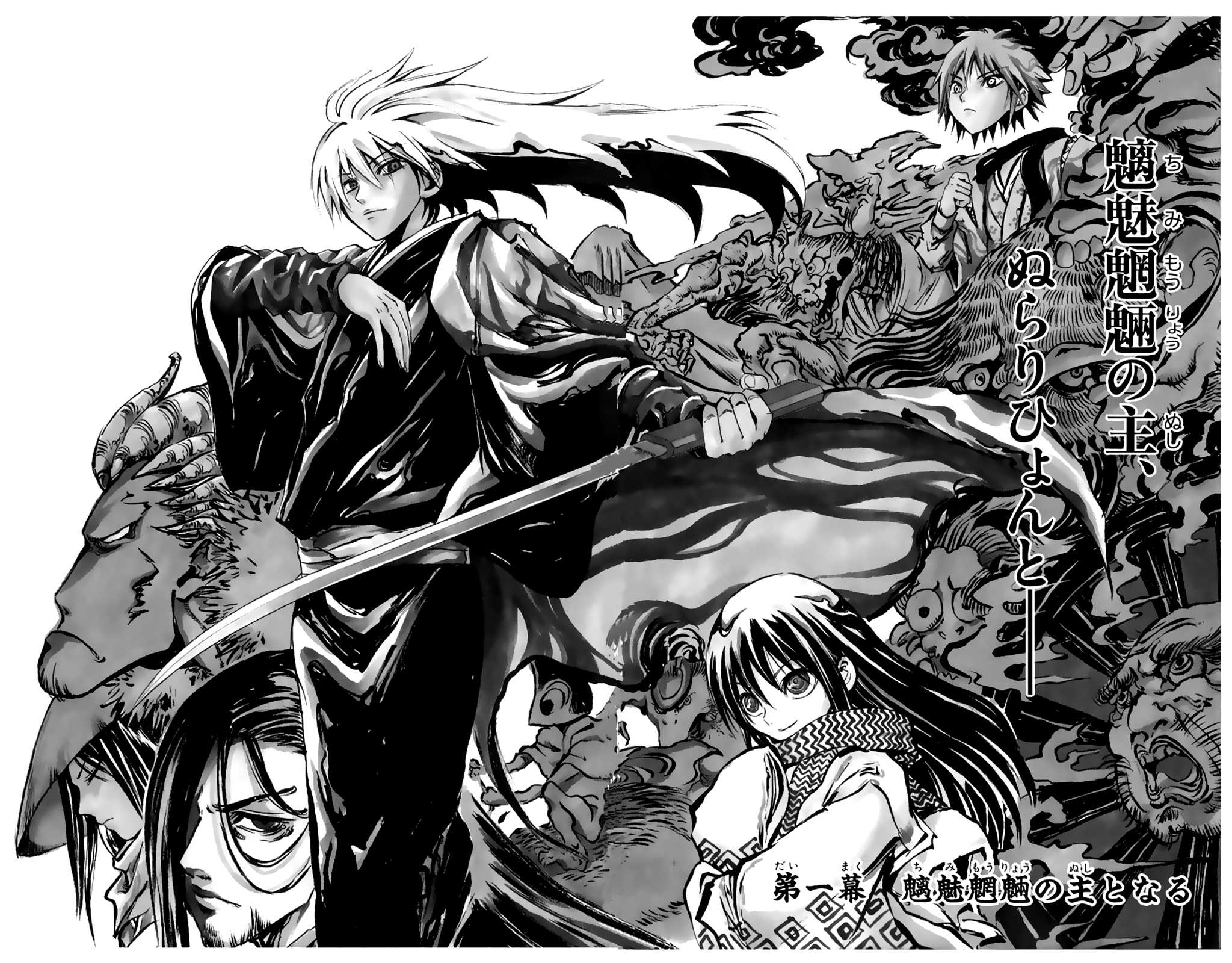 Nurarihyon no Mago Chapter 1 page 7 - Chapter 1: Becoming the Master of All Youkai