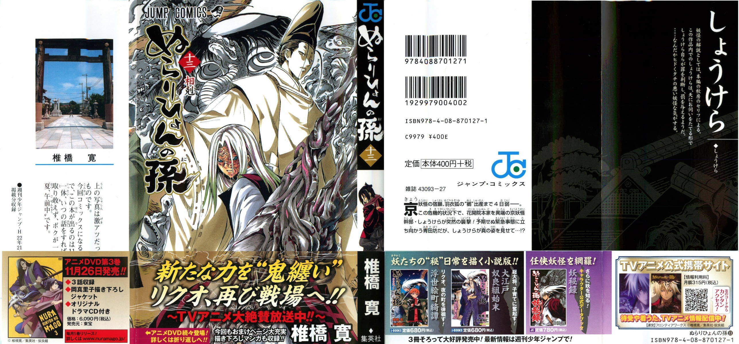 Nurarihyon no Mago Chapter 104 page 1 - Chapter 104: Sky-cleaving Intruders