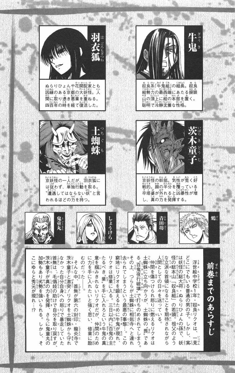 Nurarihyon no Mago Chapter 104 page 10 - Chapter 104: Sky-cleaving Intruders
