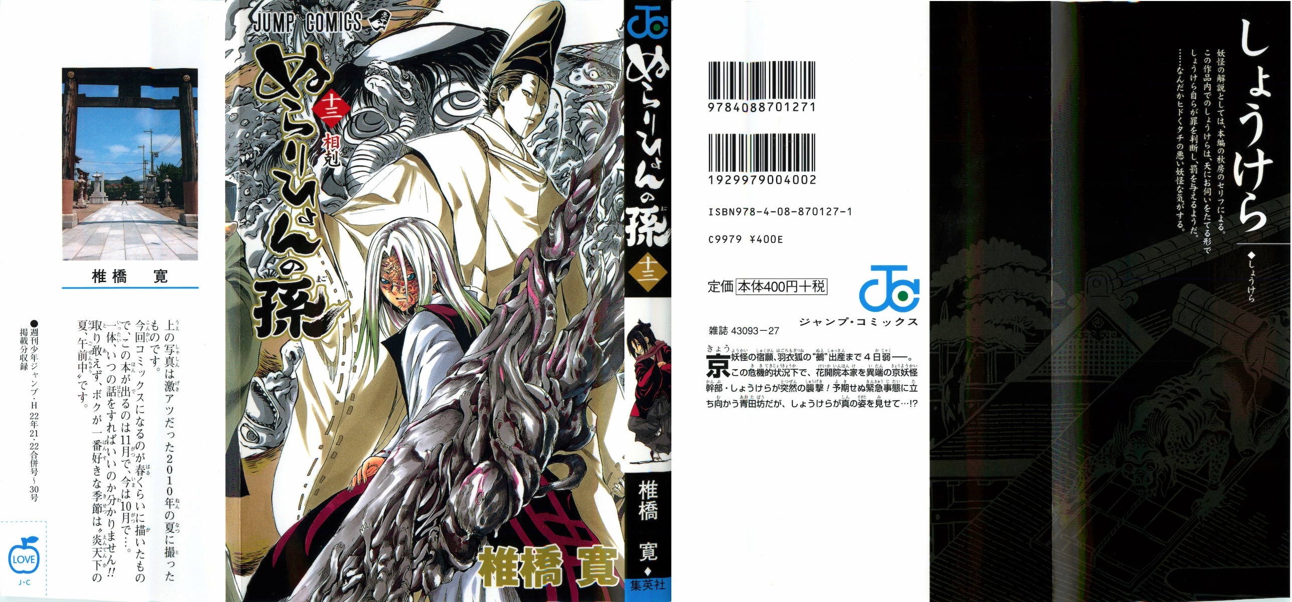Nurarihyon no Mago Chapter 104 page 2 - Chapter 104: Sky-cleaving Intruders
