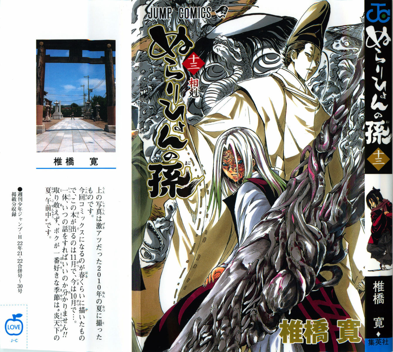 Nurarihyon no Mago Chapter 104 page 3 - Chapter 104: Sky-cleaving Intruders